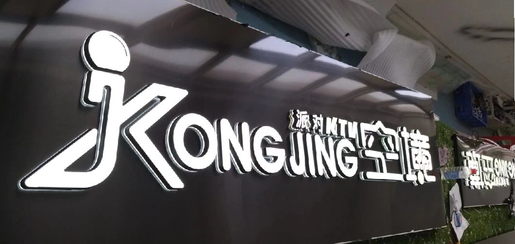 贵定迷你发光字由什么组成？