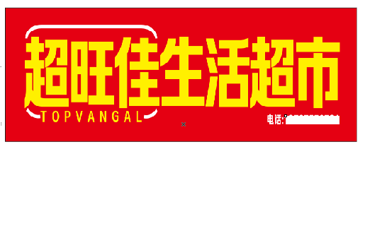 贵定设计门头的巧思。