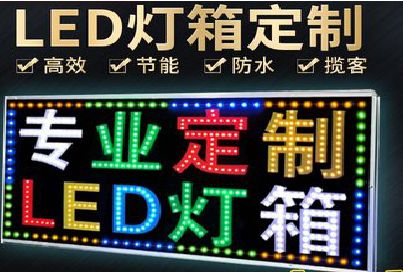 贵定LED招牌制作工艺与方法。