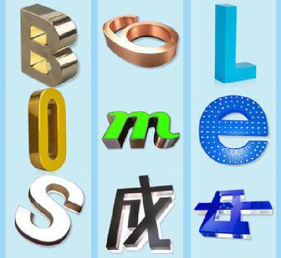 贵定门头广告字的种类。
