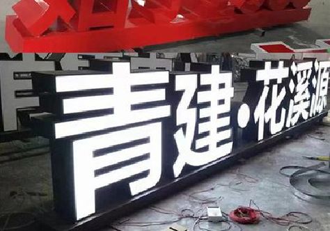 贵定打造更有特色的发光字招牌。