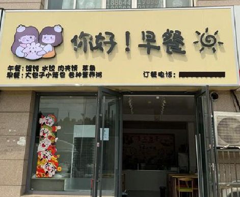 贵定早餐店招牌如何设计制作？