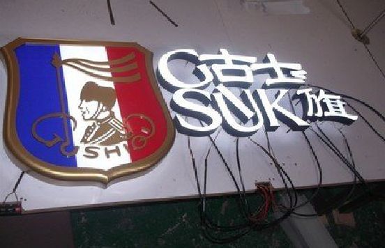 贵定LED发光字招牌制作简要说明。