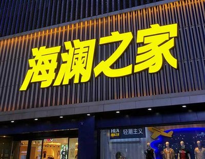 贵定品牌连锁店常用的几种广告招牌的类型。