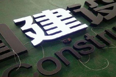 贵定黑白板亚克力发光字的优缺点？